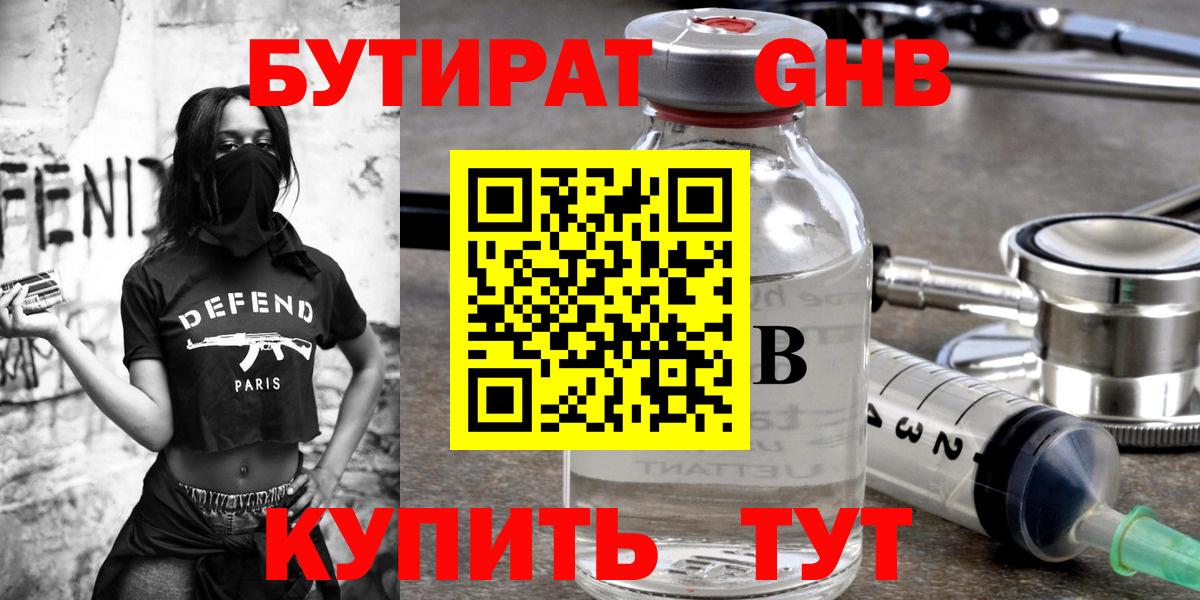 Бутират Butirat Строитель