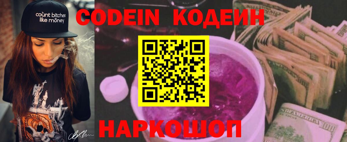 Codein Purple Drank  Кодеиновый сироп Lean Purple Drank  Вход с VPN  Строитель 