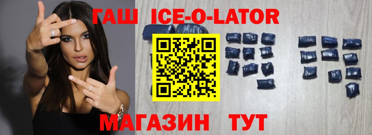 ГАШИШ ice o lator Строитель