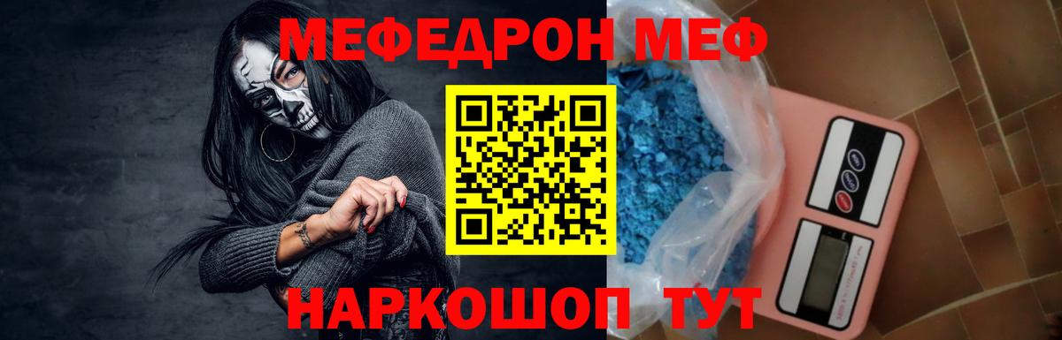 Меф мяу мяу мука Строитель