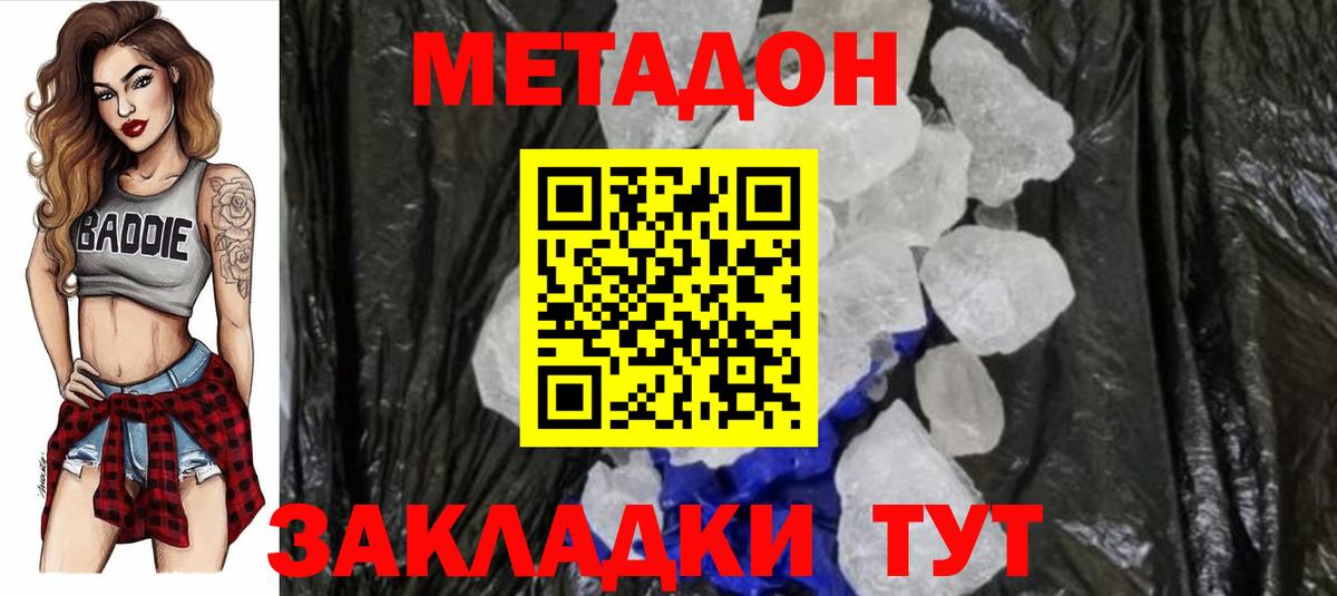 МЕТАДОН methadone  Вход с VPN  Строитель 
